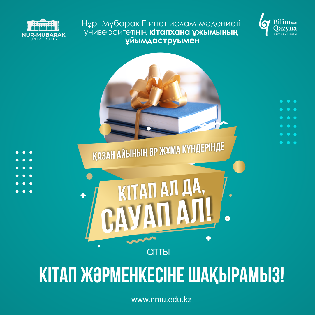 КІТАП АЛ ДА, САУАП АЛ!