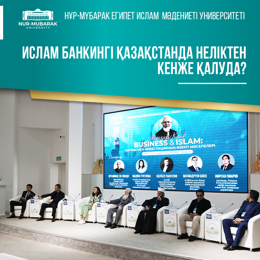 ИСЛАМ БАНКИНГІ ҚАЗАҚСТАНДА НЕЛІКТЕН КЕНЖЕ ҚАЛУДА?