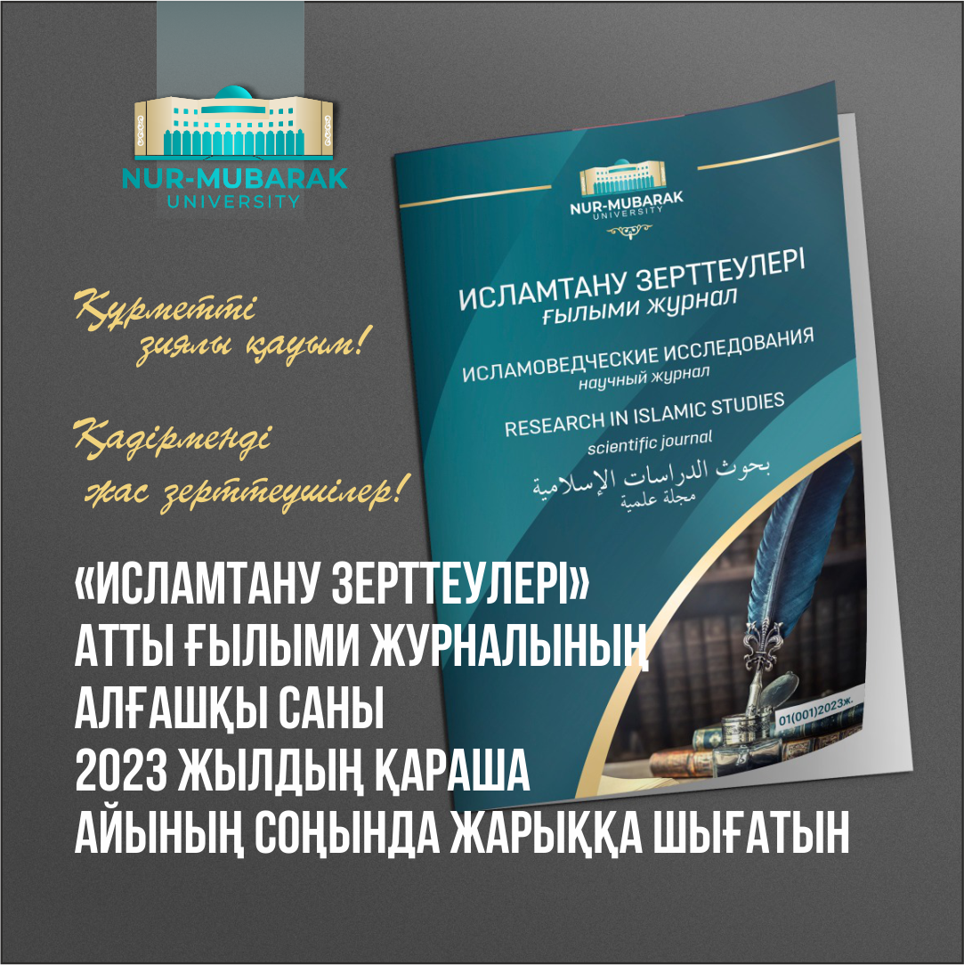 Құрметті зиялы қауым! Қадірменді жас зерттеушілер!