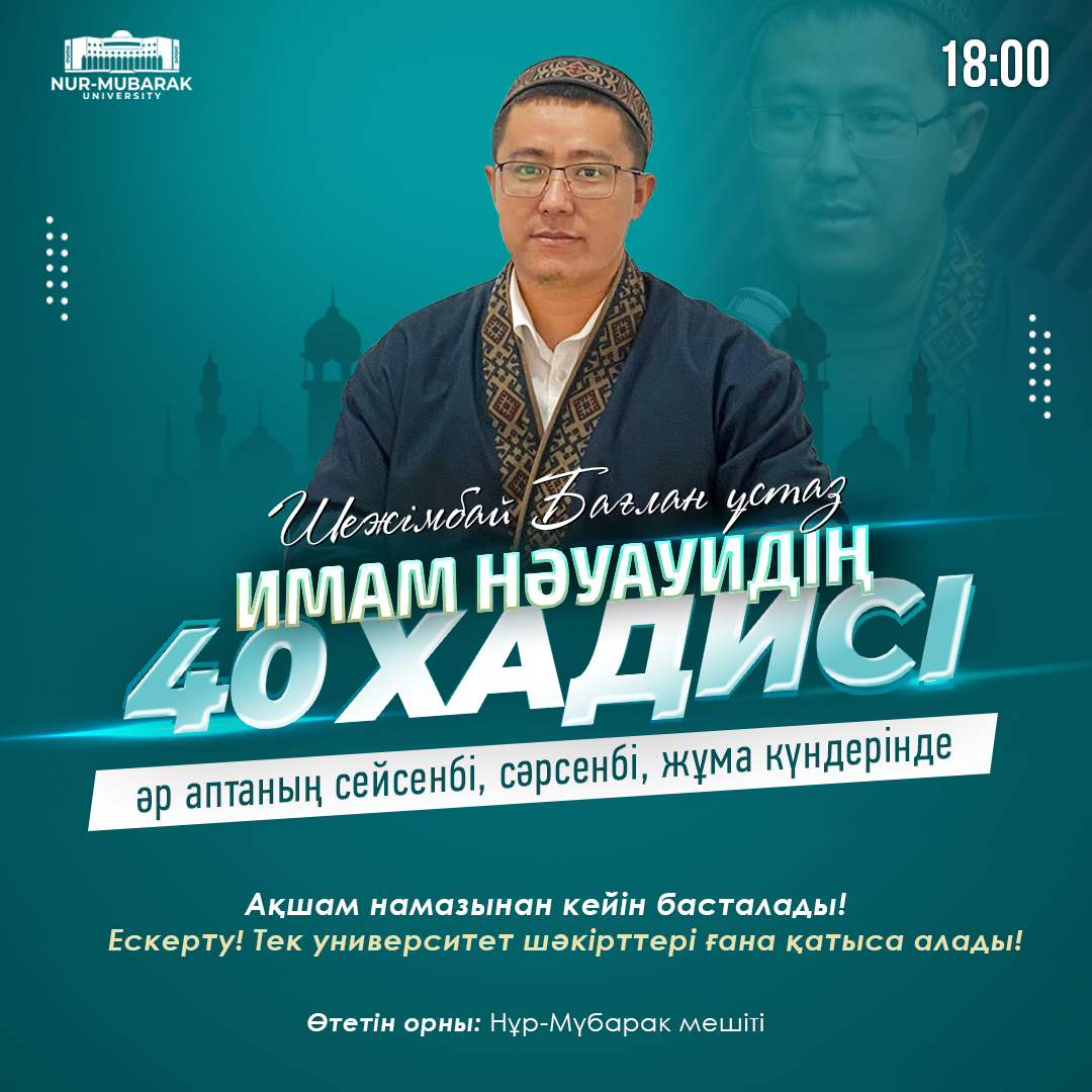 ҚҰРМЕТТІ НМУ СТУДЕНТТЕРІ!