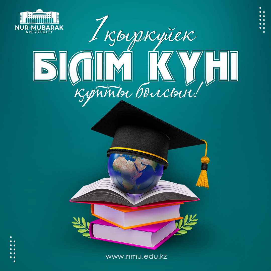 БІЛІМ КҮНІ ҚҰТТЫ БОЛСЫН!