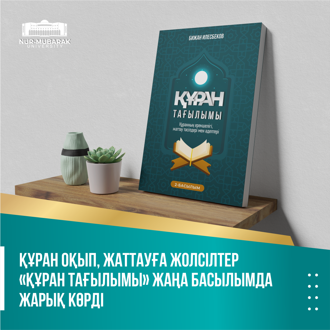 ҚҰРАН ОҚЫП, ЖАТТАУҒА ЖОЛСІЛТЕР «ҚҰРАН ТАҒЫЛЫМЫ» ЖАҢА БАСЫЛЫМДА ЖАРЫҚ КӨРДІ