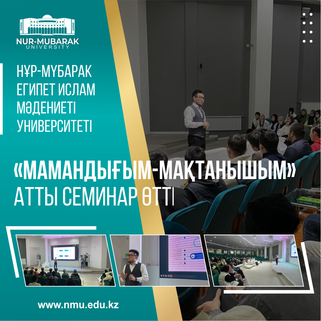 «МАМАНДЫҒЫМ – МАҚТАНЫШЫМ» СЕМИНАРЫ ӨТТІ