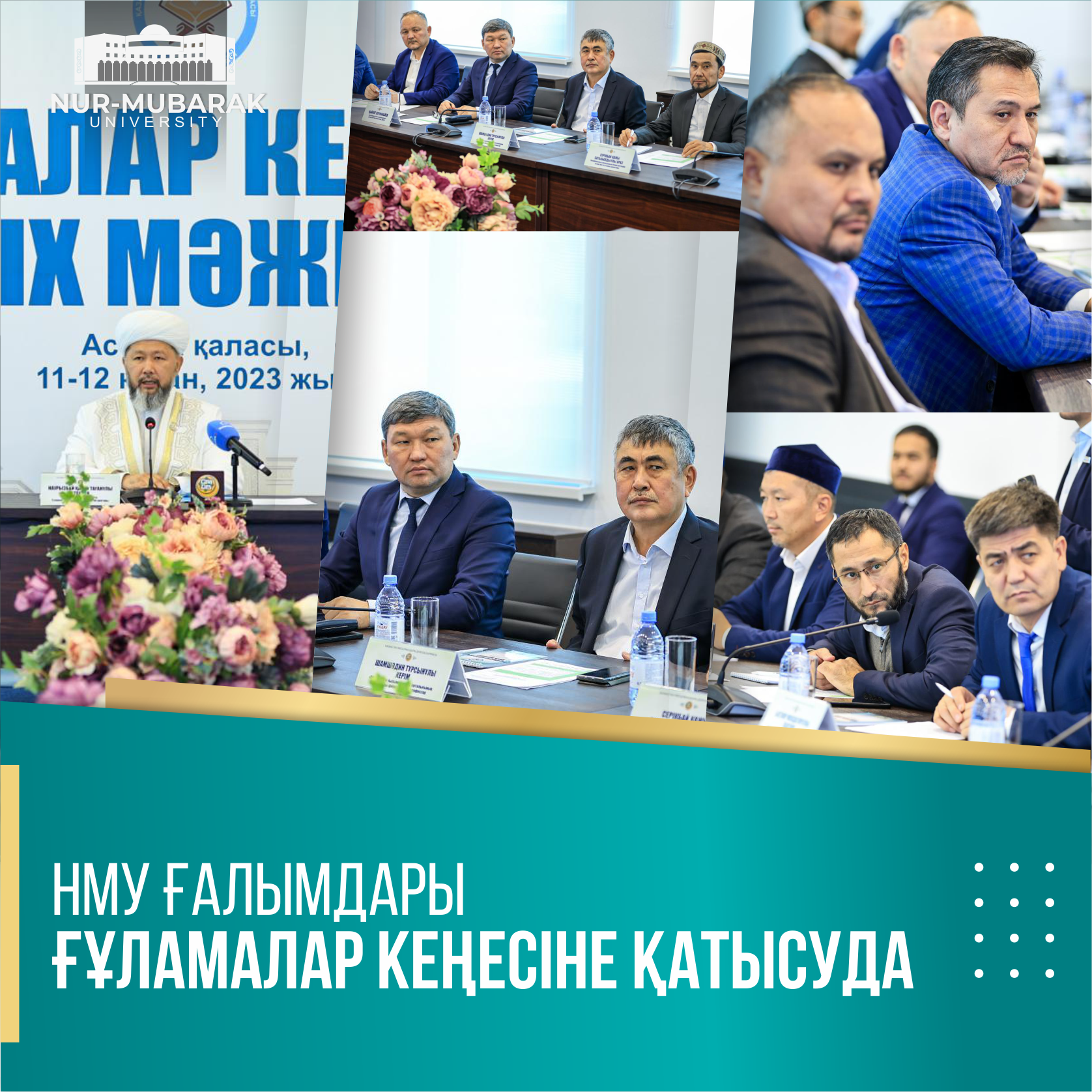 НМУ ҒАЛЫМДАРЫ ҒҰЛАМАЛАР КЕҢЕСІНЕ ҚАТЫСУДА