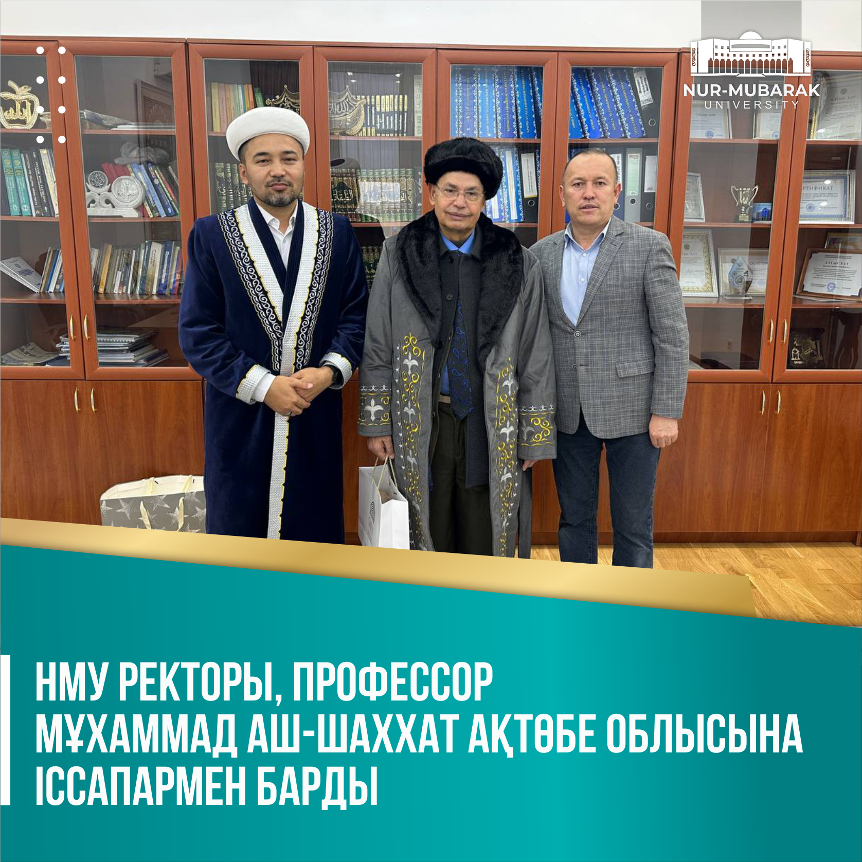 НМУ РЕКТОРЫ, ПРОФЕССОР МҰХАММАД АШ-ШАХХАТ АҚТӨБЕ ОБЛЫСЫНА ІССАПАРМЕН БАРДЫ
