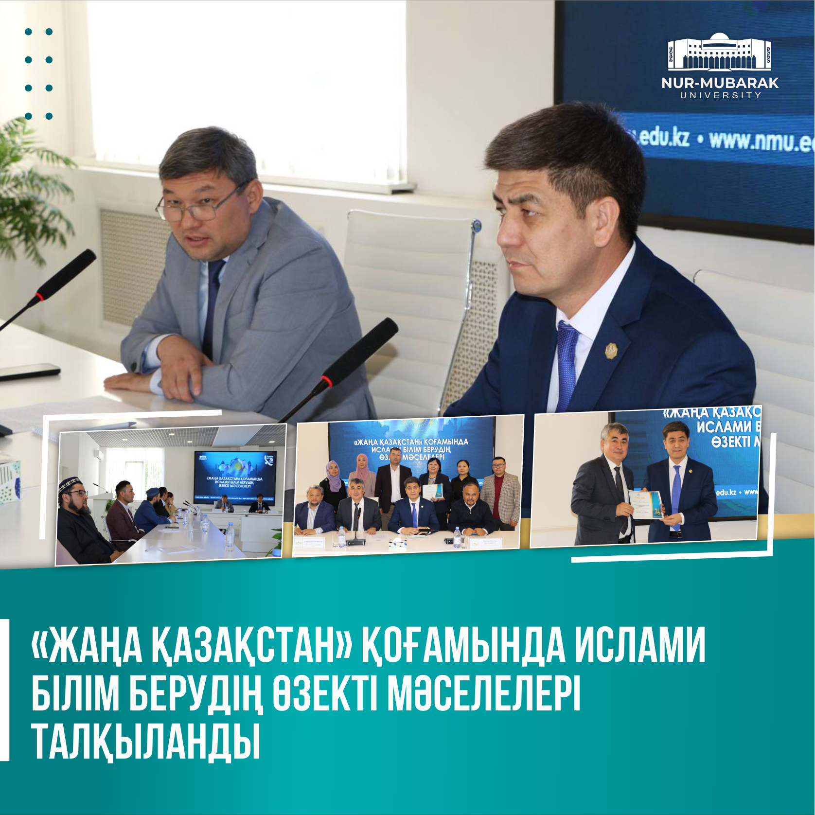 «ЖАҢА ҚАЗАҚСТАН» ҚОҒАМЫНДА ИСЛАМИ БІЛІМ БЕРУДІҢ ӨЗЕКТІ МӘСЕЛЕЛЕРІ ТАЛҚЫЛАНДЫ