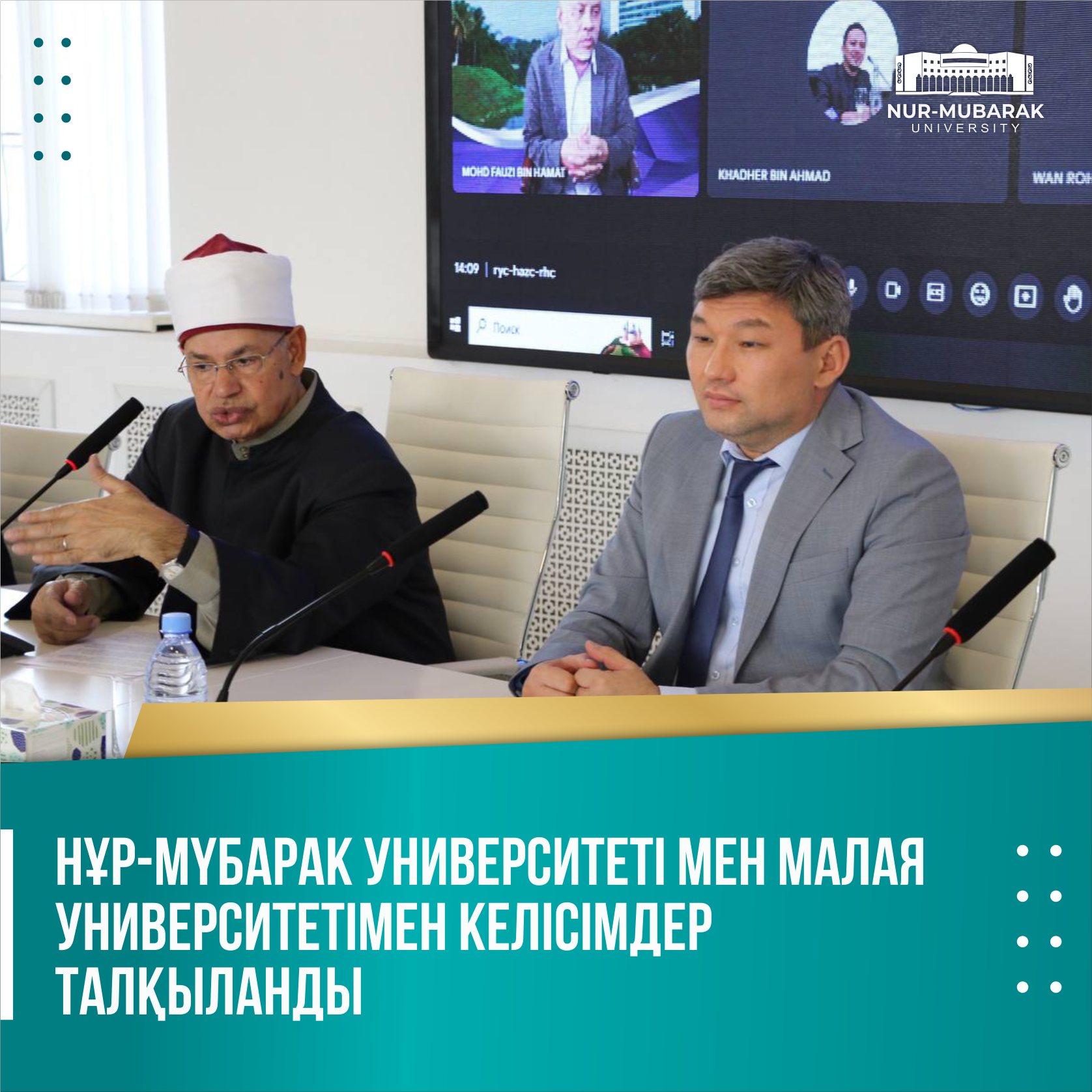 НҰР-МҮБАРАК УНИВЕРСИТЕТІ МЕН МАЛАЯ УНИВЕРСИТЕТІМЕН КЕЛІСІМДЕР ТАЛҚЫЛАНДЫ