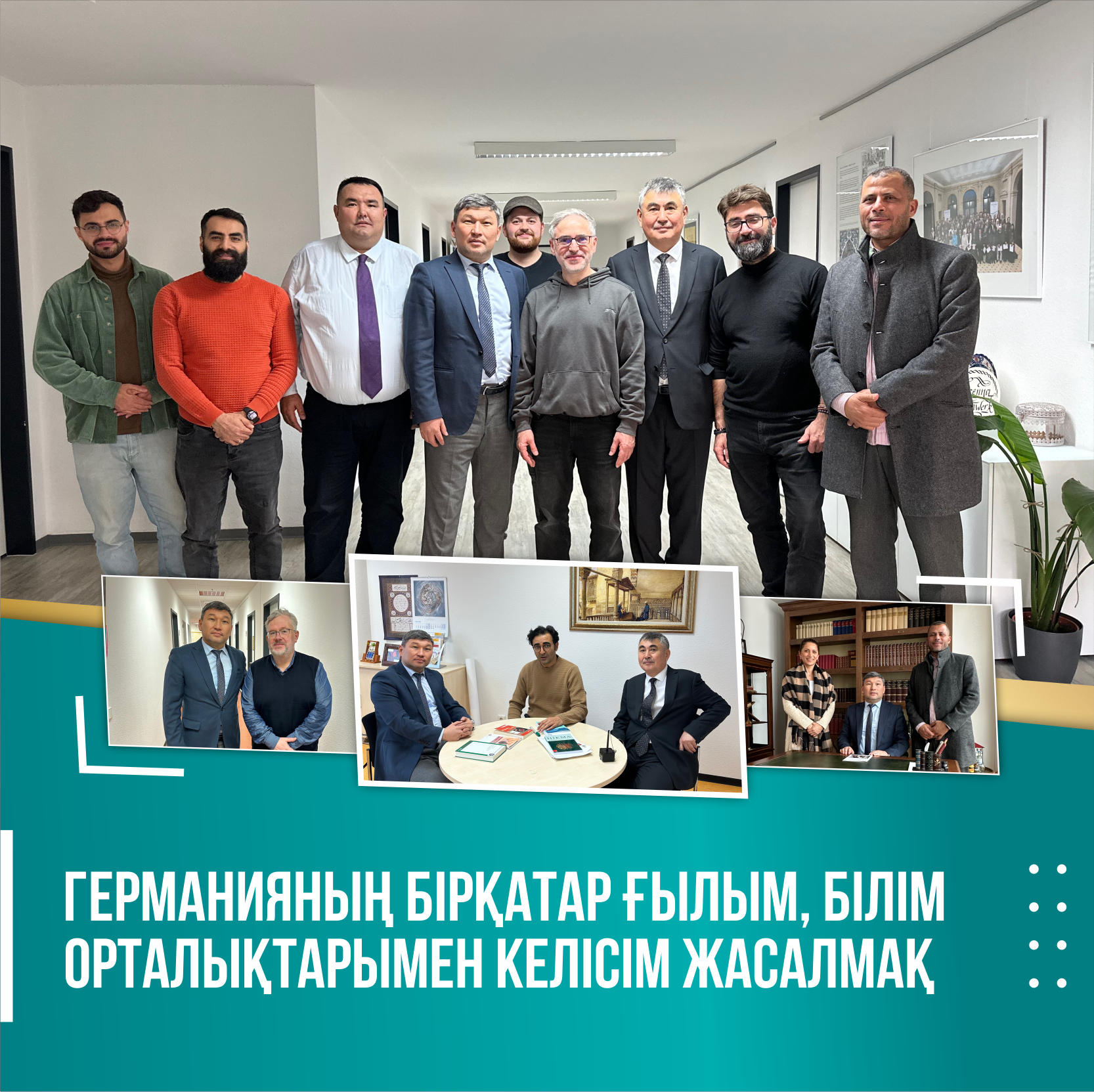 ГЕРМАНИЯНЫҢ БІРҚАТАР ҒЫЛЫМ, БІЛІМ ОРТАЛЫҚТАРЫМЕН КЕЛІСІМ ЖАСАЛМАҚ