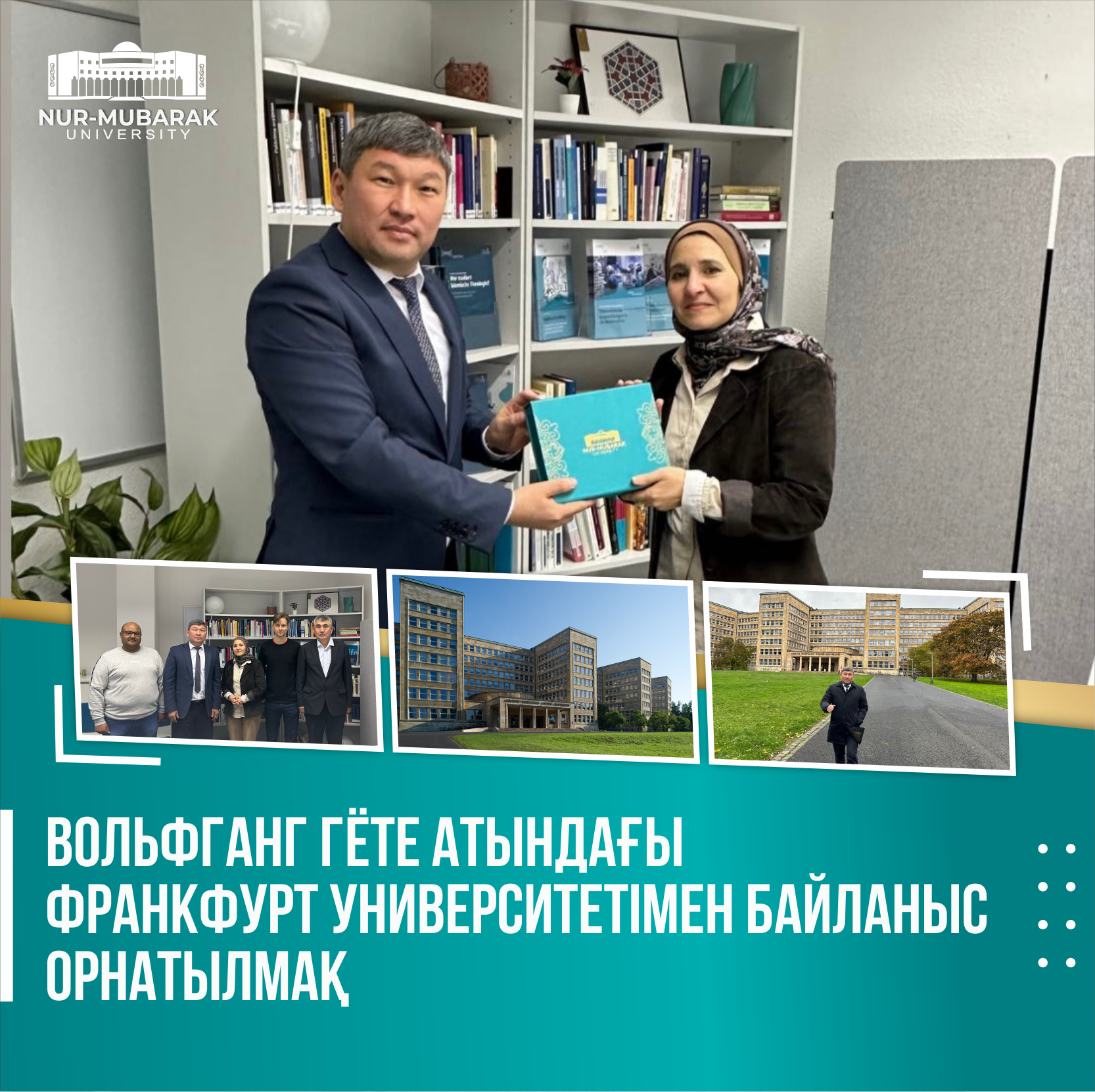 ВОЛЬФГАНГ ГЁТЕ АТЫНДАҒЫ ФРАНКФУРТ УНИВЕРСИТЕТІМЕН БАЙЛАНЫС ОРНАТЫЛМАҚ