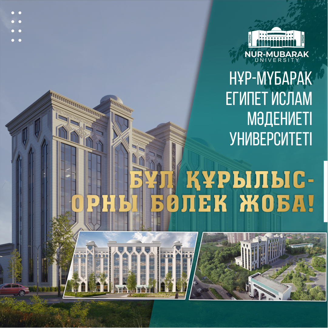 БҰЛ ҚҰРЫЛЫС – ОРНЫ БӨЛЕК ЖОБА!