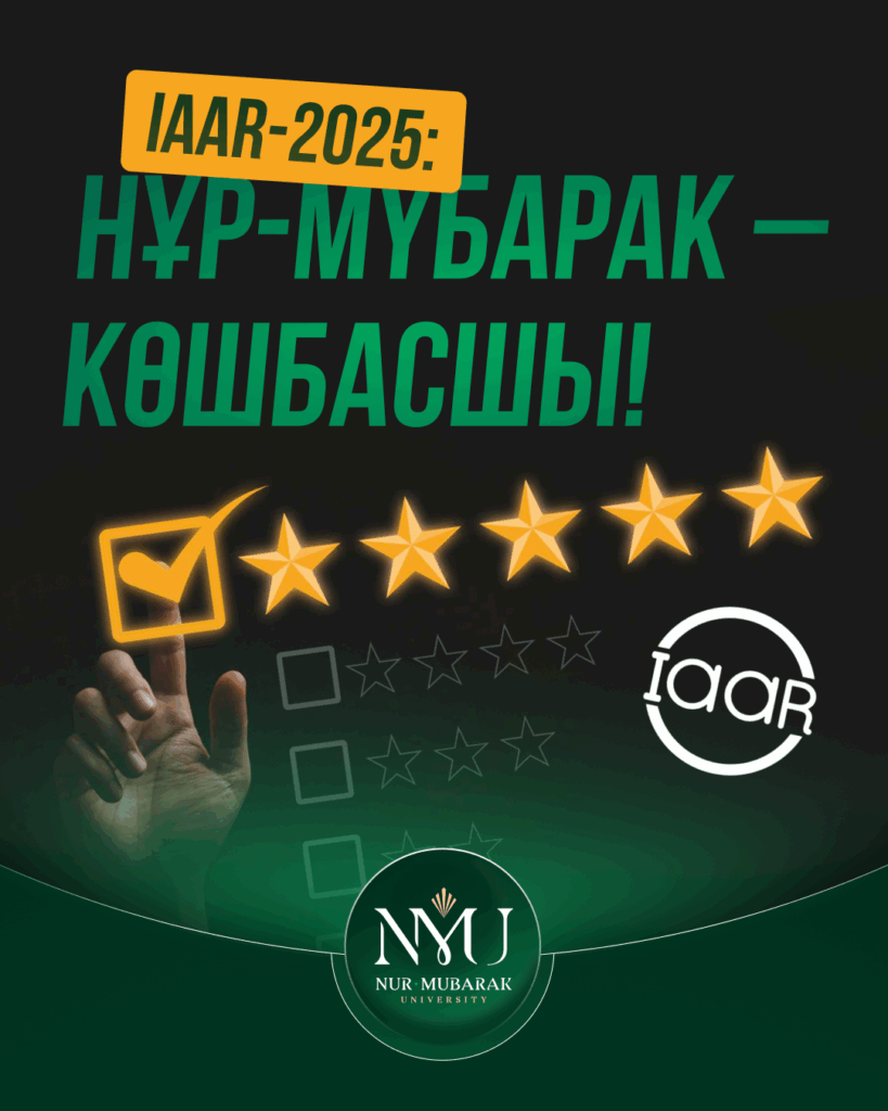 НҰР-МҮБАРАК IAAR-2025 РЕЙТИНГІНДЕ ЖАҢА БИІКТЕР БАҒЫНДЫРДЫ!