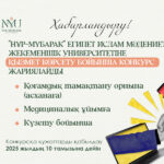«НҰР-МҮБАРАК» ЕГИПЕТ ИСЛАМ МӘДЕНИЕТІ ЖЕКЕМЕНШІК УНИВЕРСИТЕТІНЕ ҚЫЗМЕТ КӨРСЕТУ БОЙЫНША КОНКУРС ЖАРИЯЛАЙДЫ