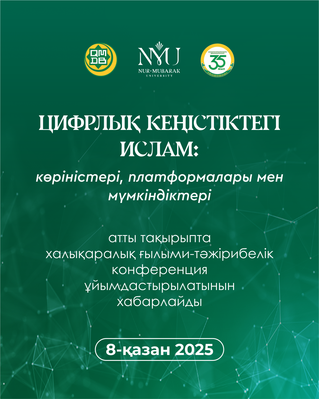 ЦИФРЛЫҚ КЕҢІСТІКТЕГІ ИСЛАМ: КӨРІНІСТЕРІ, ПЛАТФОРМАЛАРЫ МЕН МҮМКІНДІКТЕРІ | халықаралық ғылыми-тәжірибелік конференция