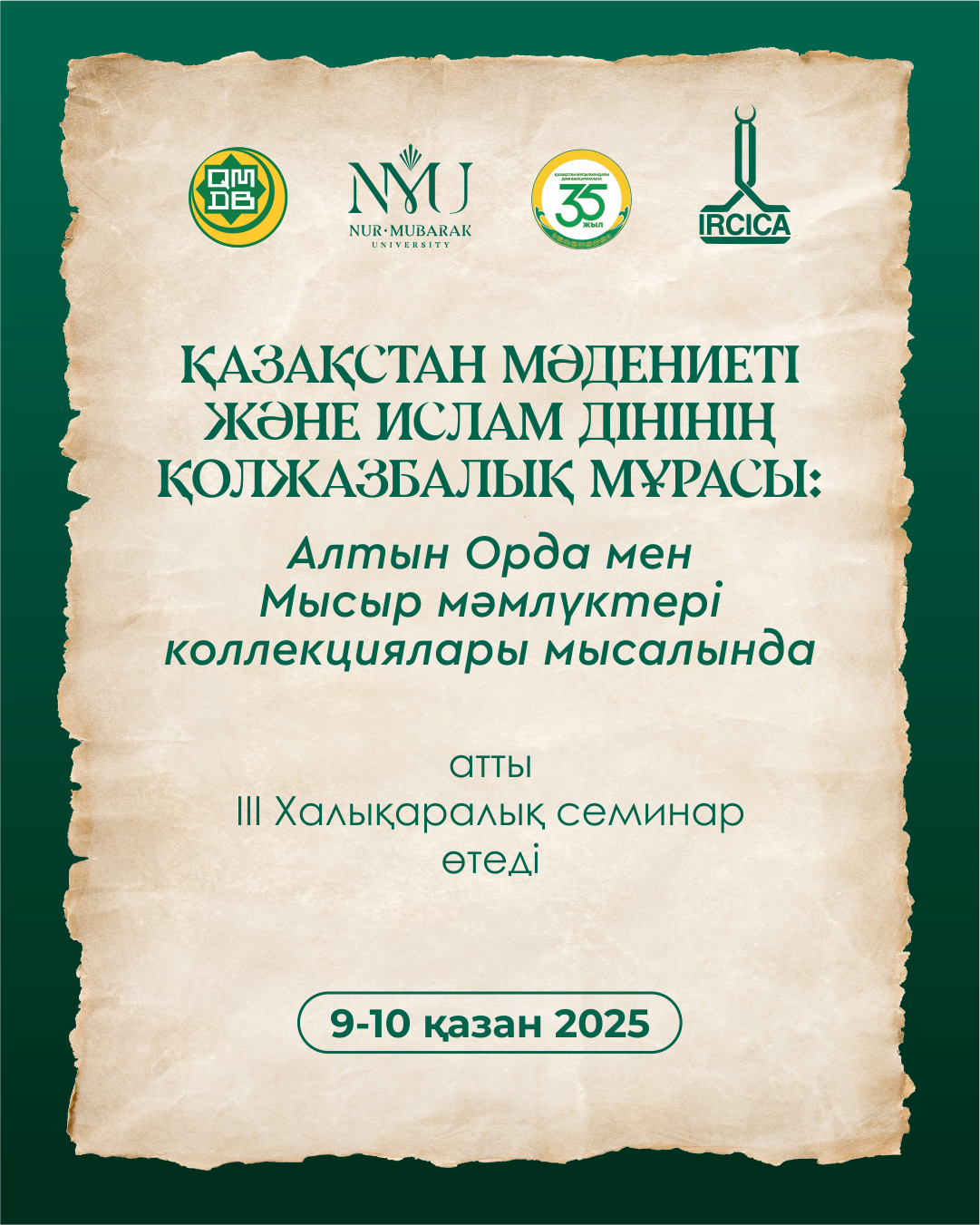 ҚАЗАҚСТАН МӘДЕНИЕТІ ЖӘНЕ ИСЛАМ ДІНІНІҢ ҚОЛЖАЗБАЛЫҚ МҰРАСЫ: Алтын Орда мен Мысыр мәмлүктері коллекциялары мысалында | III Халықаралық семинар