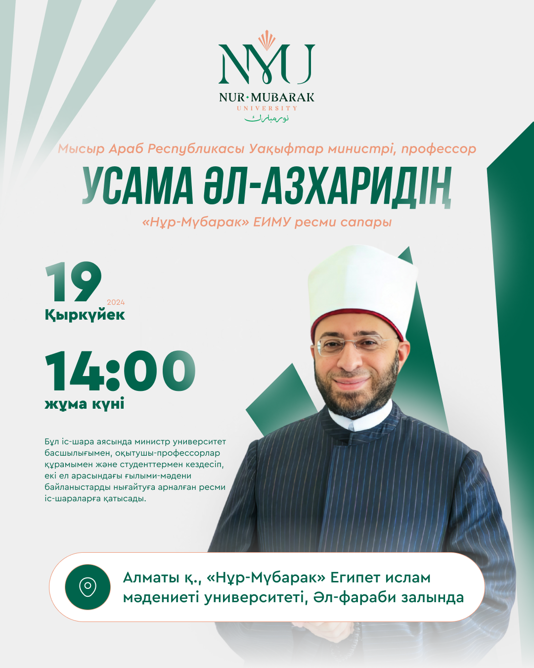 МЫСЫР АРАБ РЕСПУБЛИКАСЫ УАҚЫФТАР МИНИСТРІ ПРОФЕССОР УСАМА ӘЛ-АЗХАРИМЕН «НҰР-МҮБАРАК» ЕИМУ-ДЕ КЕЗДЕСУ