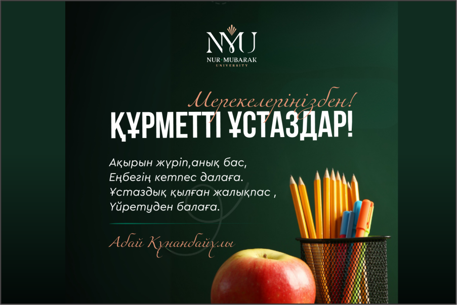 5 ҚАЗАН — ҰСТАЗДАР КҮНІ ҚҰТТЫ БОЛСЫН!