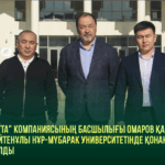 «ZETA» компаниясының басшылығы Омаров Қанат Байтенұлы Нұр-Мүбарак университетінде қонақта болды