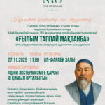 Абай Құнанбайұлының 180 жылдығына арналған «ҒЫЛЫМ ТАППАЙ МАҚТАНБА» атты студенттермен кездесу өтеді