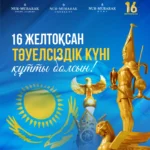 16 Желтоқсан – Тәуелсіздік күнімен құттықтаймыз!