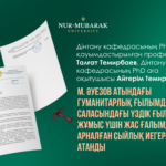 Дінтану кафедрасының оқытушылары Талғат Темирбаев пен Айгерім Темирбаева жас ғалымдар сыйлығын иеленді