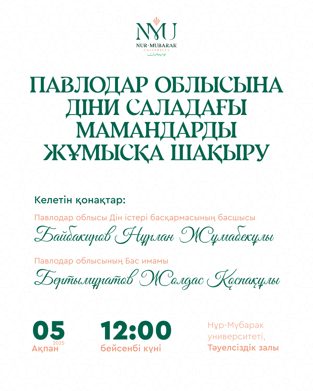 Павлодарга дін мамандардын жұмысқа шақыру