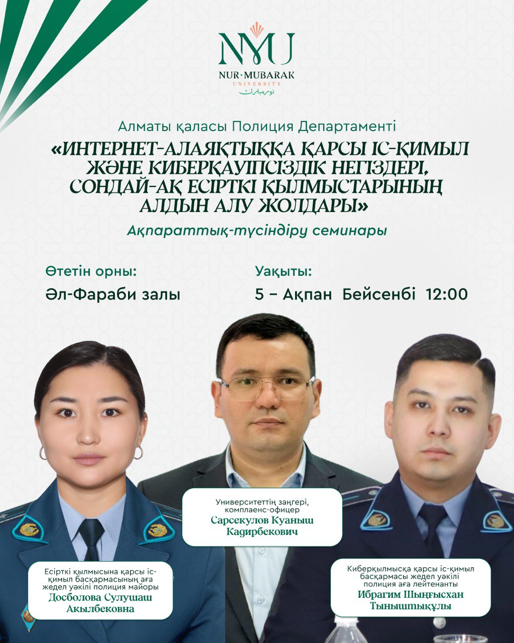 Интернет алаяққа қарсы іс-қимыл және алдын-алу жолдары