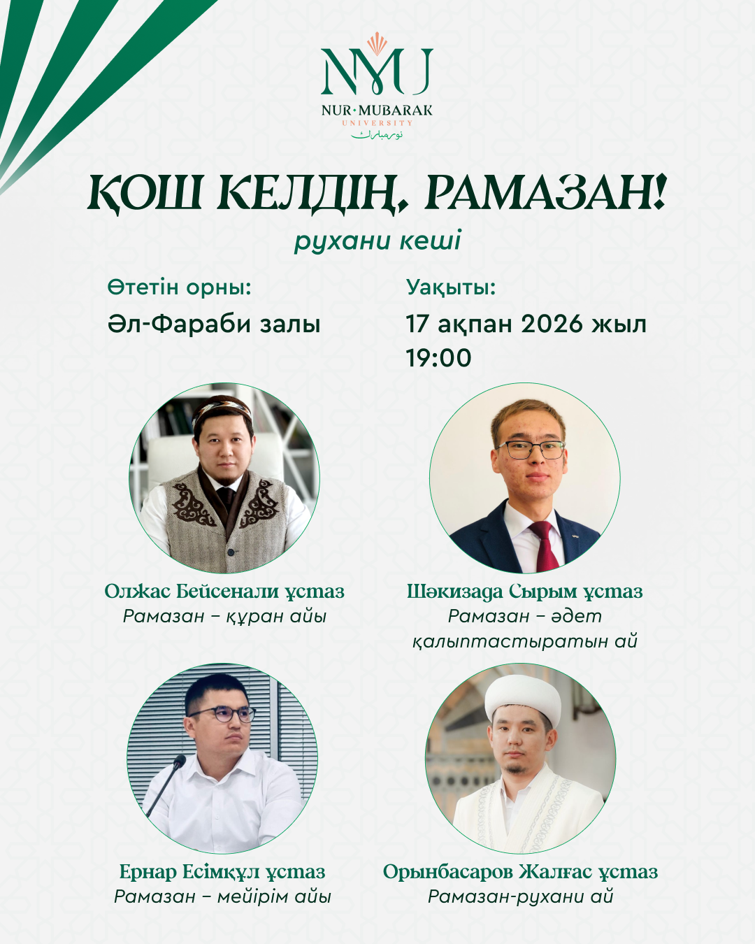 Қош келдің, Рамазан!