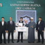 V Республикалық Құран сайысы жоғары деңгейде өтті