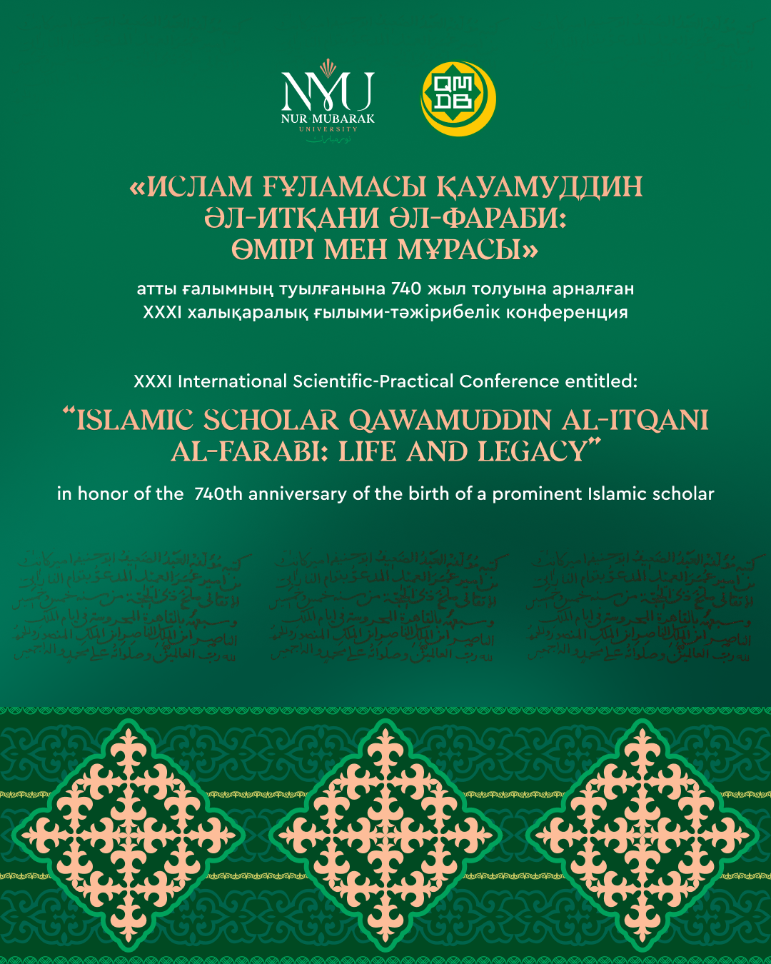 ИСЛАМ ҒҰЛАМАСЫ ҚАУАМУДДИН ӘЛ-ИТҚАНИ ӘЛ-ФАРАБИ: ӨМІРІ МЕН МҰРАСЫ
