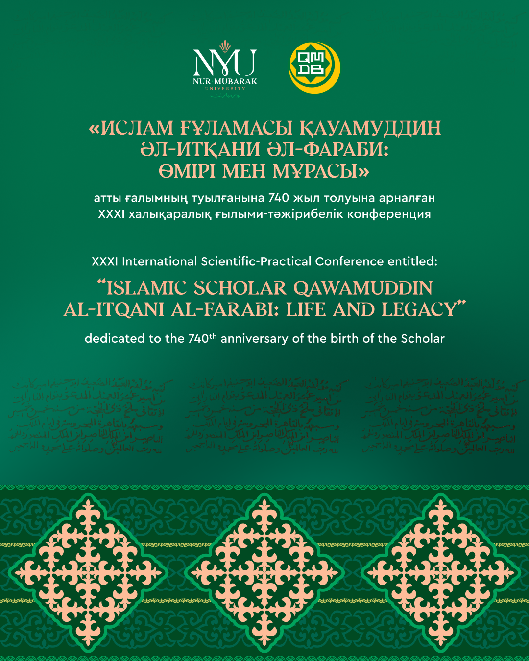 ИСЛАМ ҒҰЛАМАСЫ ҚАУАМУДДИН ӘЛ-ИТҚАНИ ӘЛ-ФАРАБИ: ӨМІРІ МЕН МҰРАСЫ