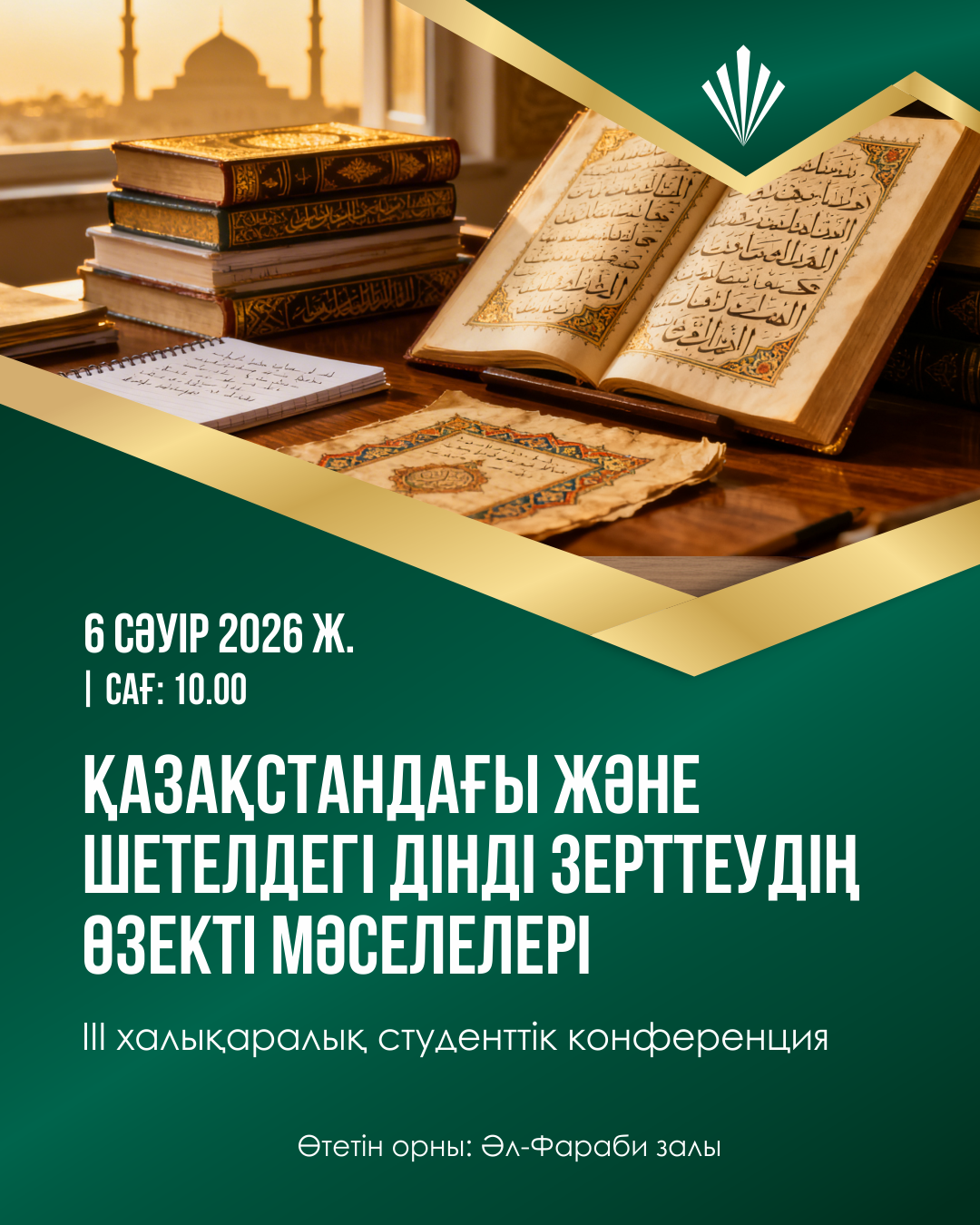 Шет елдегі діндер зеттеу өзектілігі конференция