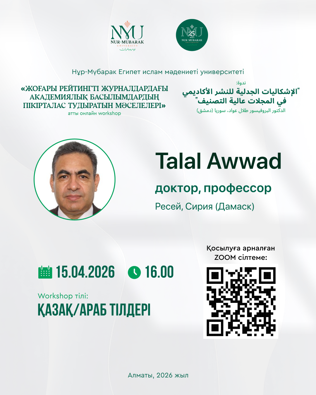 ҒЫЛЫМ АПТАЛЫҒЫ АЯСЫНДА WORKSHOP ӨТЕДІ